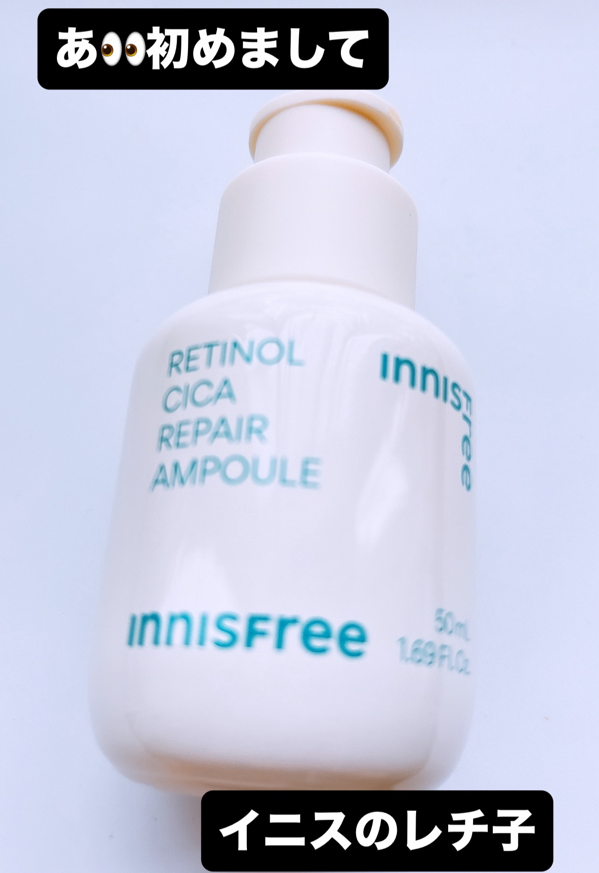 レチノール　シカ　リペア　セラム/innisfree/美容液を使ったクチコミ（1枚目）
