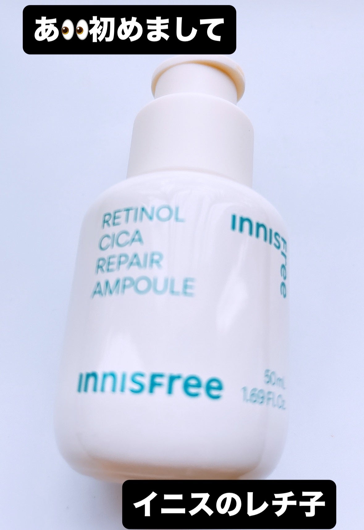 レチノール シカ リペア セラム/innisfree/美容液を使ったクチコミ(1枚目)