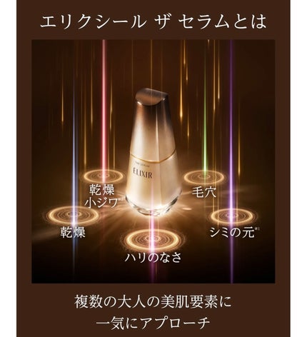 エリクシール ザ セラム aa(医薬部外品)/エリクシール/美容液を使ったクチコミ(5枚目)