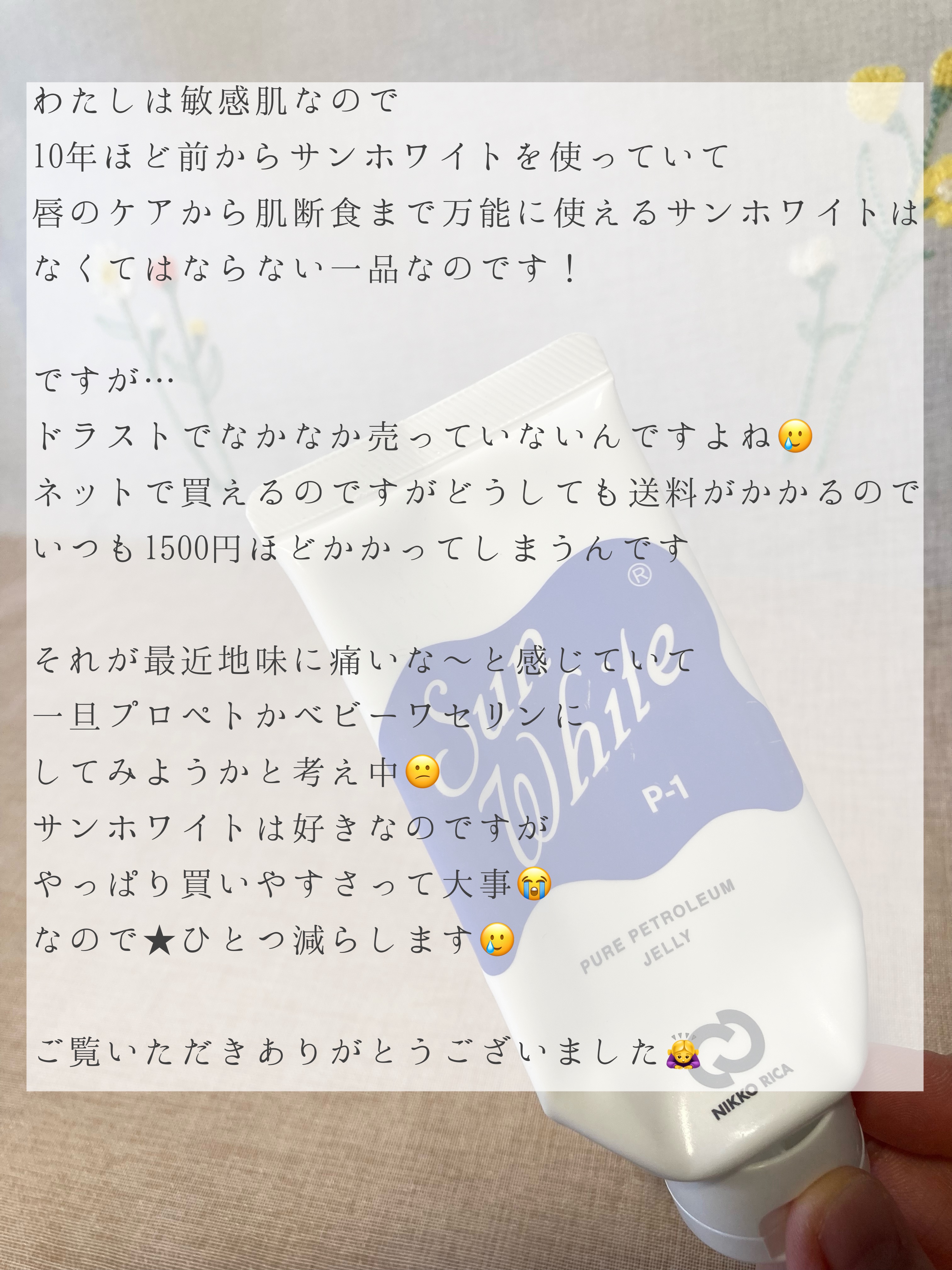 サンホワイト サンホワイトP-1のクチコミ「＊:＊:＊:＊:＊:＊:＊:＊
サンホワイト
サンホワイトP-1
＊:＊:＊:＊:＊:＊:＊:.....」（3枚目）