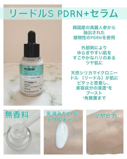 リードルS PDRN+ セラム/VT/美容液を使ったクチコミ(2枚目)