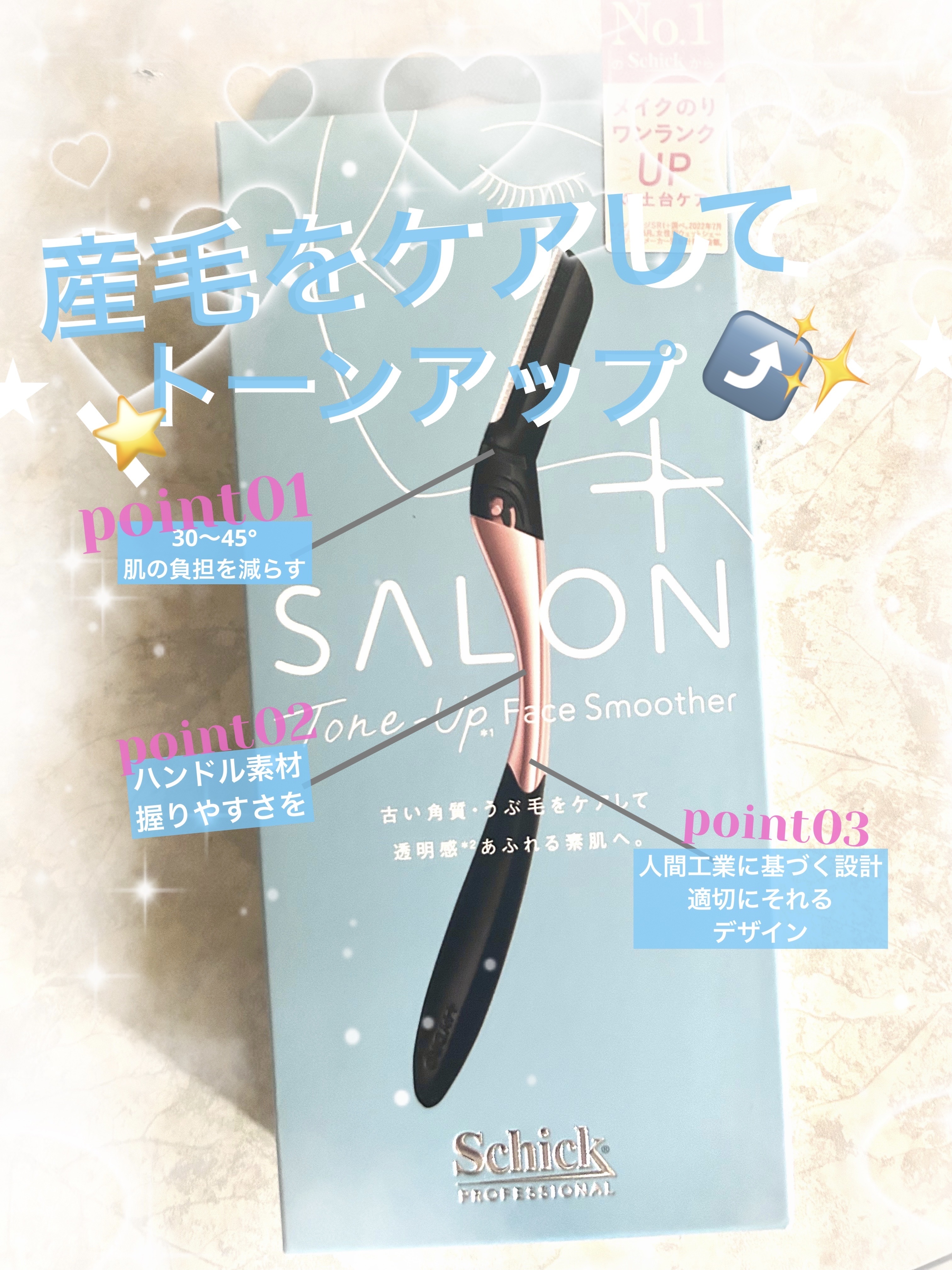 サロンプラス トーンアップ フェイススムーサー ホルダー（刃付き） サロンプラス トーンアップ フェイススムーサー ホルダー（刃付き）/サロンプラス/シェーバーを使ったクチコミ（1枚目）