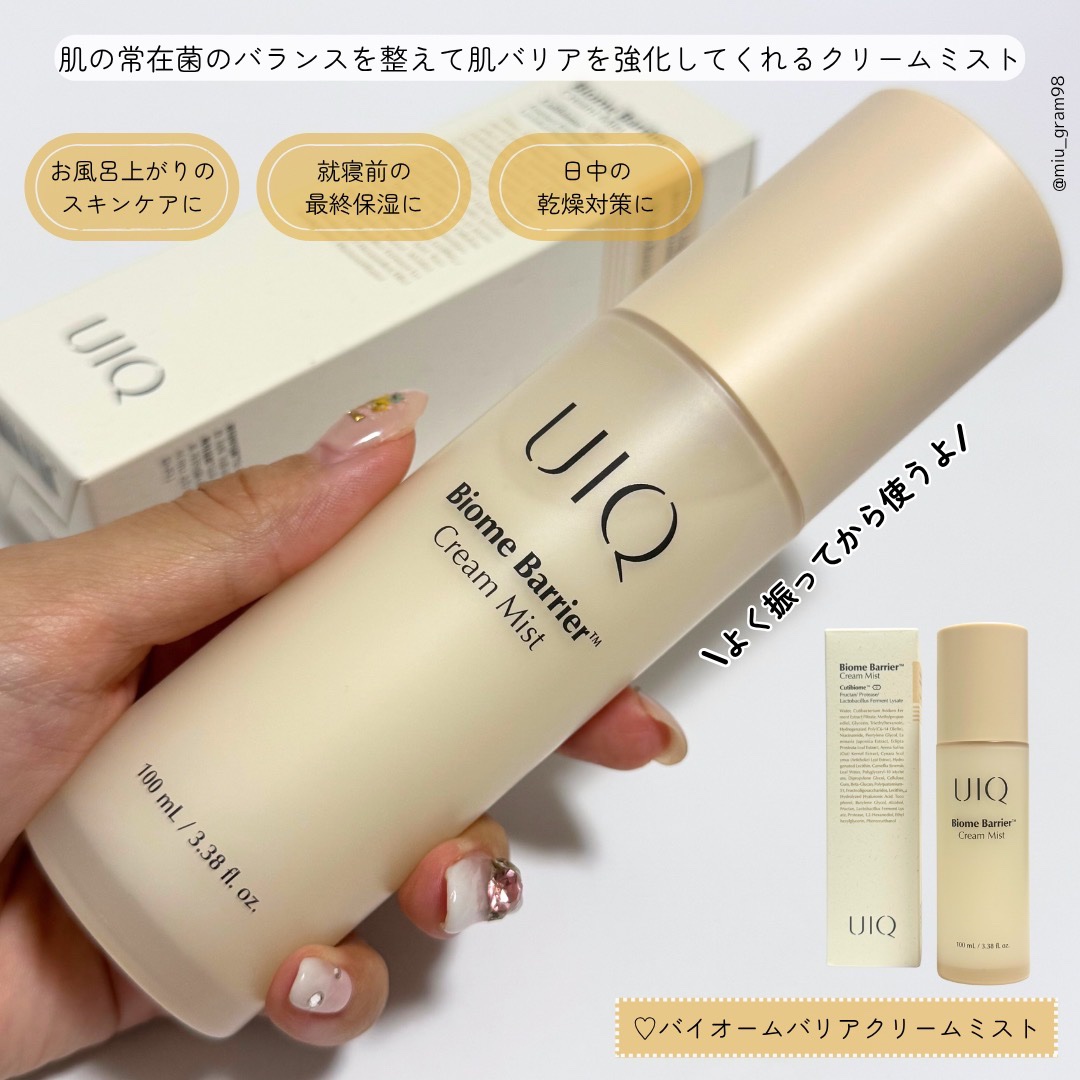 バイオームバリア クリームミスト/UIQ/ミスト状化粧水を使ったクチコミ（3枚目）