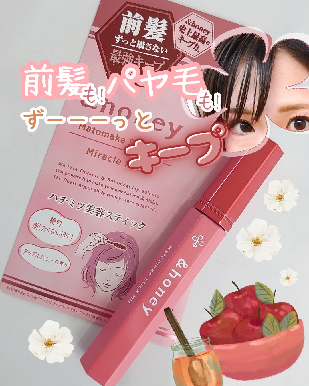 アンドハニー マトメイク スティック ミラクルホールド4.0/&honey/ヘアジェルを使ったクチコミ（1枚目）