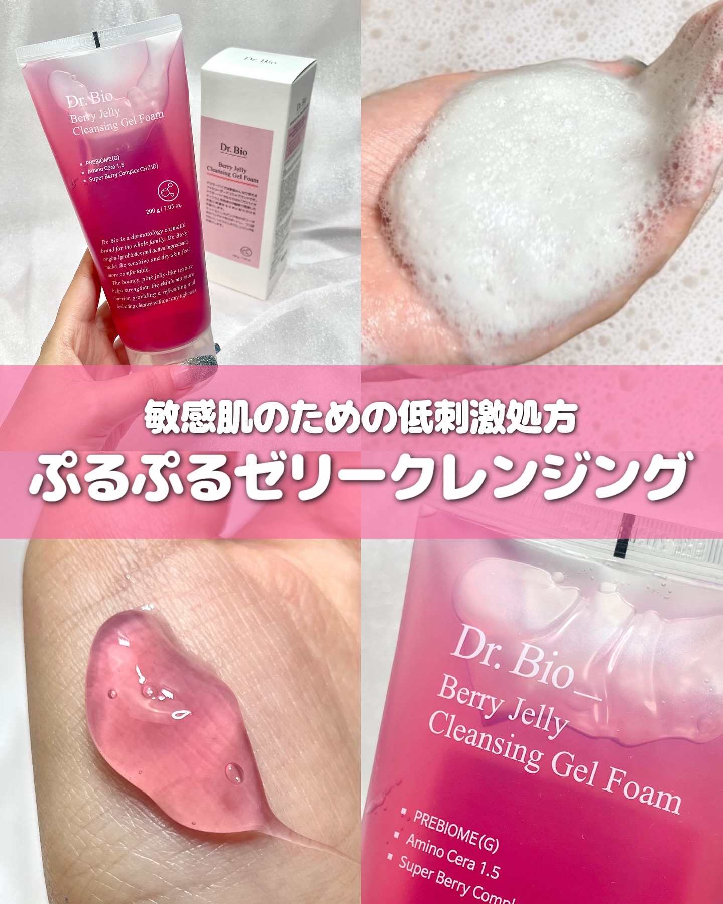 ベリーゼリークレンジングジェルフォーム/Dr.Bio/クレンジングジェルを使ったクチコミ（1枚目）