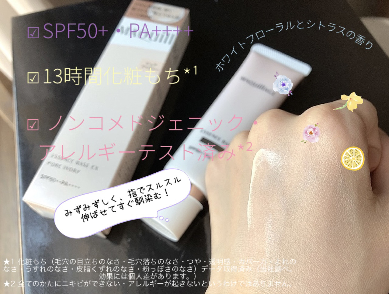 エッセンスベース EX/マキアージュ/化粧下地を使ったクチコミ（3枚目）