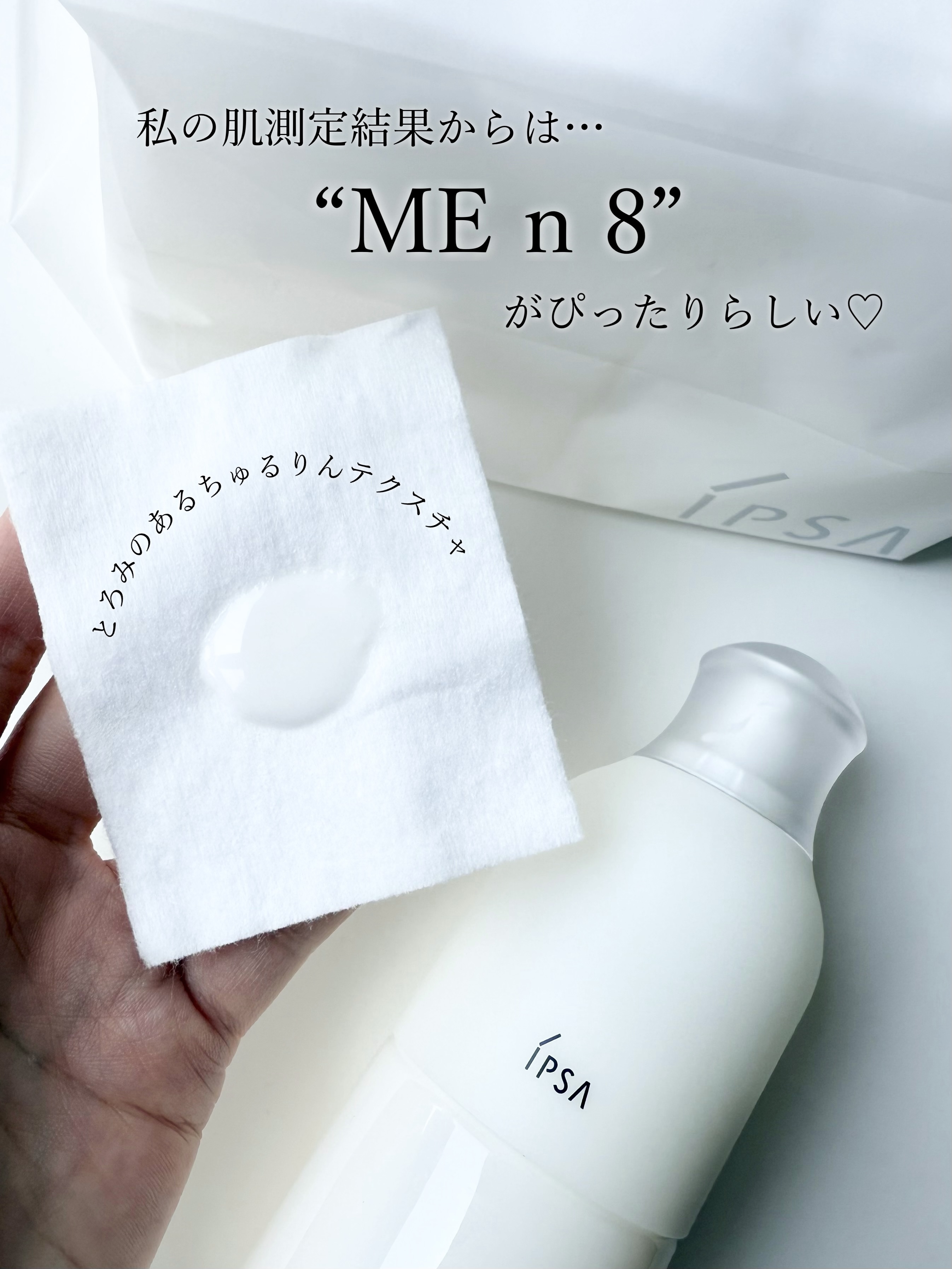 イプサ ＭＥ ｎ 8/IPSA/化粧水を使ったクチコミ（3枚目）