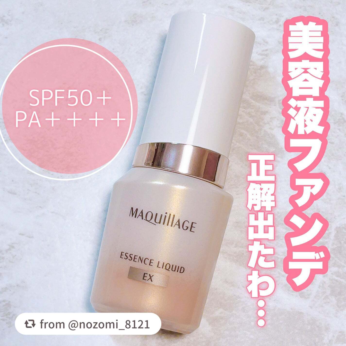 エッセンスリキッド EX/マキアージュ/リキッドファンデーションを使ったクチコミ(1枚目)