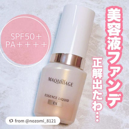 エッセンスリキッド EX/マキアージュ/リキッドファンデーションを使ったクチコミ(1枚目)