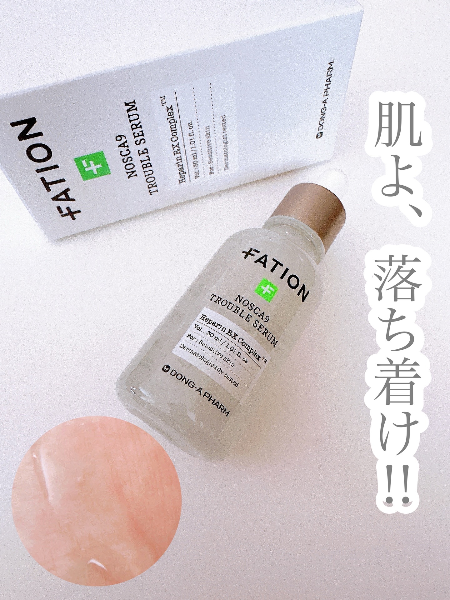 ノスカナイン トラブル セラム/FATION/美容液を使ったクチコミ（1枚目）