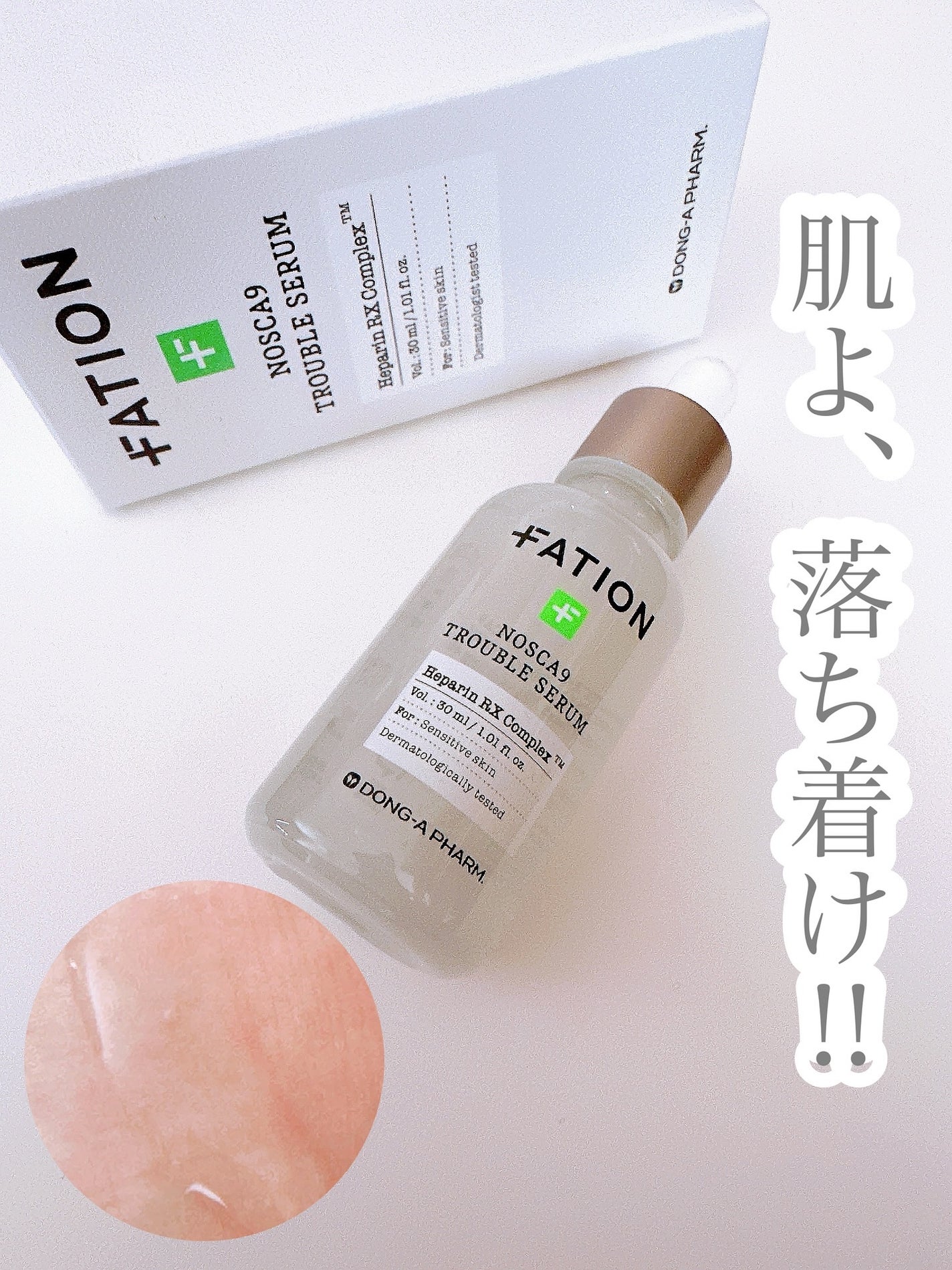 ノスカナイン トラブル セラム/FATION/美容液を使ったクチコミ(1枚目)