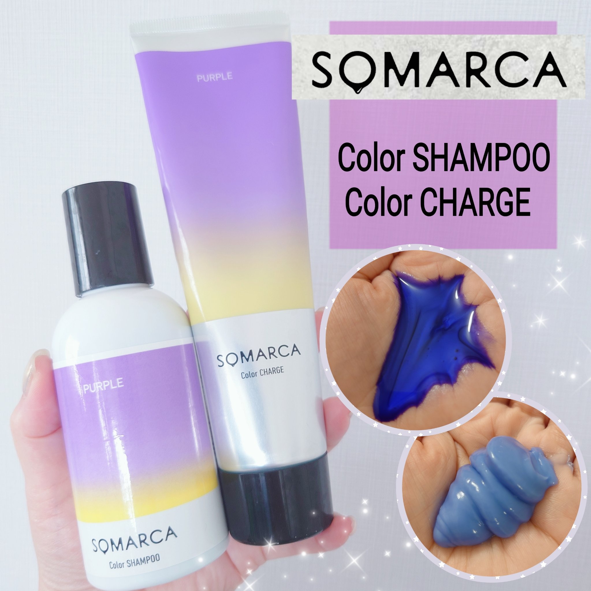 ソマルカ　カラーシャンプー/カラーチャージ/SOMARCA/サロンシャンプーを使ったクチコミ（1枚目）