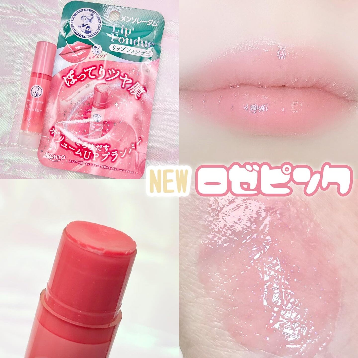 メンソレータム リップフォンデュ/メンソレータム/リップバームを使ったクチコミ(4枚目)