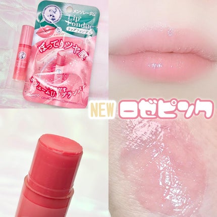 メンソレータム リップフォンデュ/メンソレータム/リップバームを使ったクチコミ(4枚目)