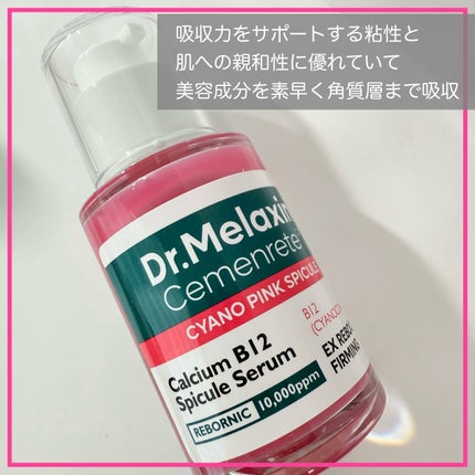 セメンリトシアノ ピンクスピキュールセラム/Dr.Melaxin/美容液を使ったクチコミ(3枚目)