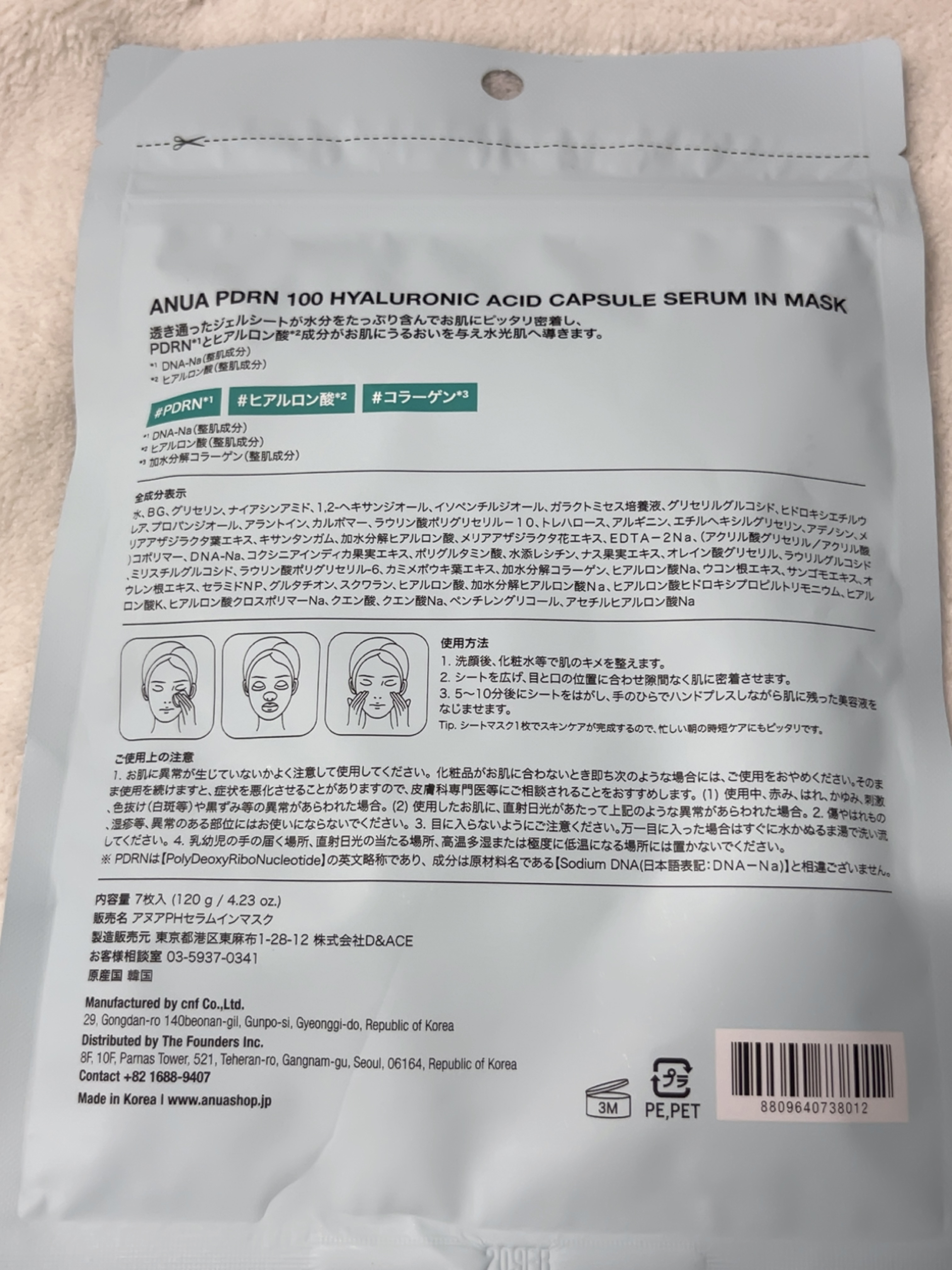 アヌアPHセラムインマスク/Anua/シートマスク・パックを使ったクチコミ（2枚目）