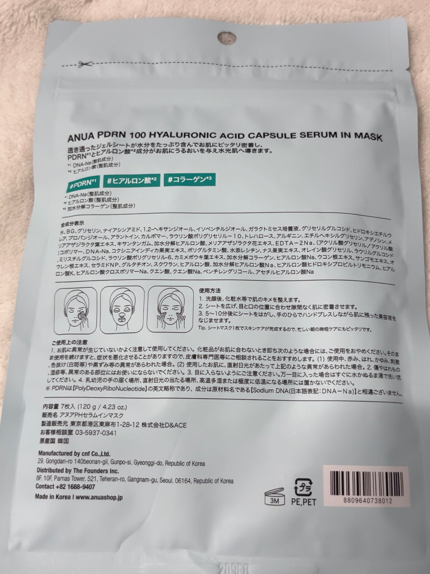 アヌアPHセラムインマスク/Anua/シートマスク・パックを使ったクチコミ(2枚目)