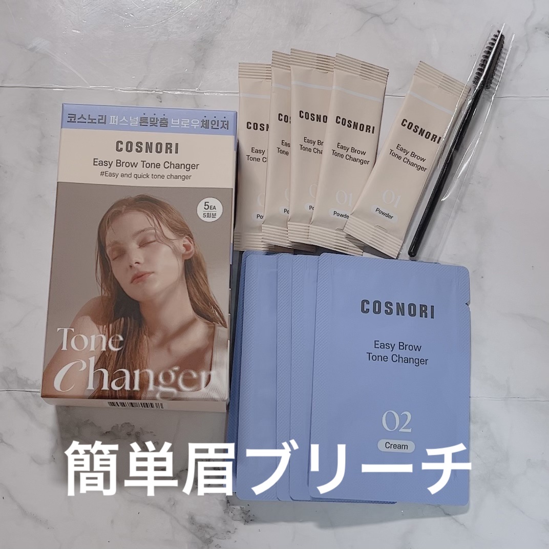 イージーブロウトーンチェンジャー/COSNORI/その他アイブロウを使ったクチコミ（1枚目）