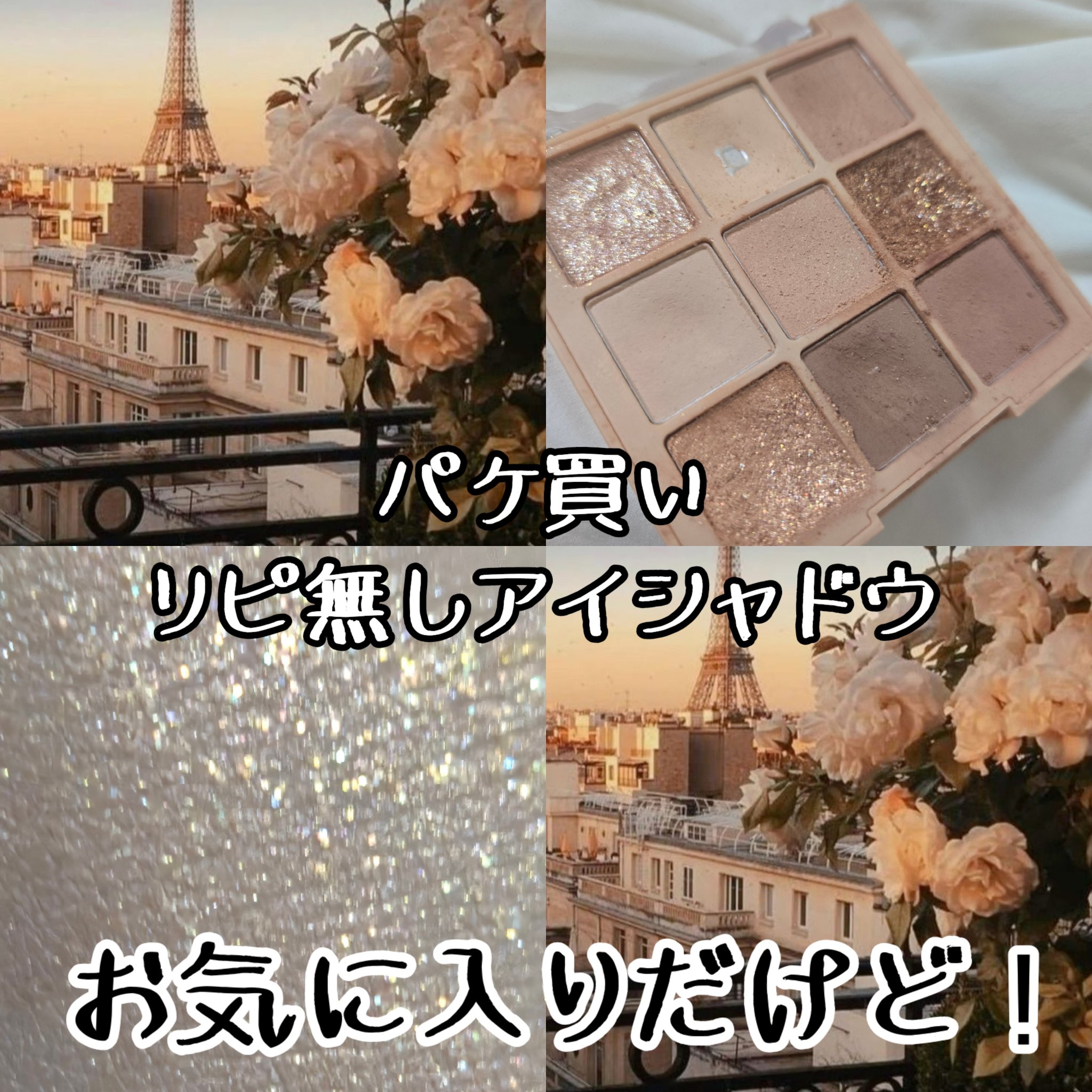 シャドウパレット 03 ヌードポーション/dasique/アイシャドウパレットを使ったクチコミ（1枚目）