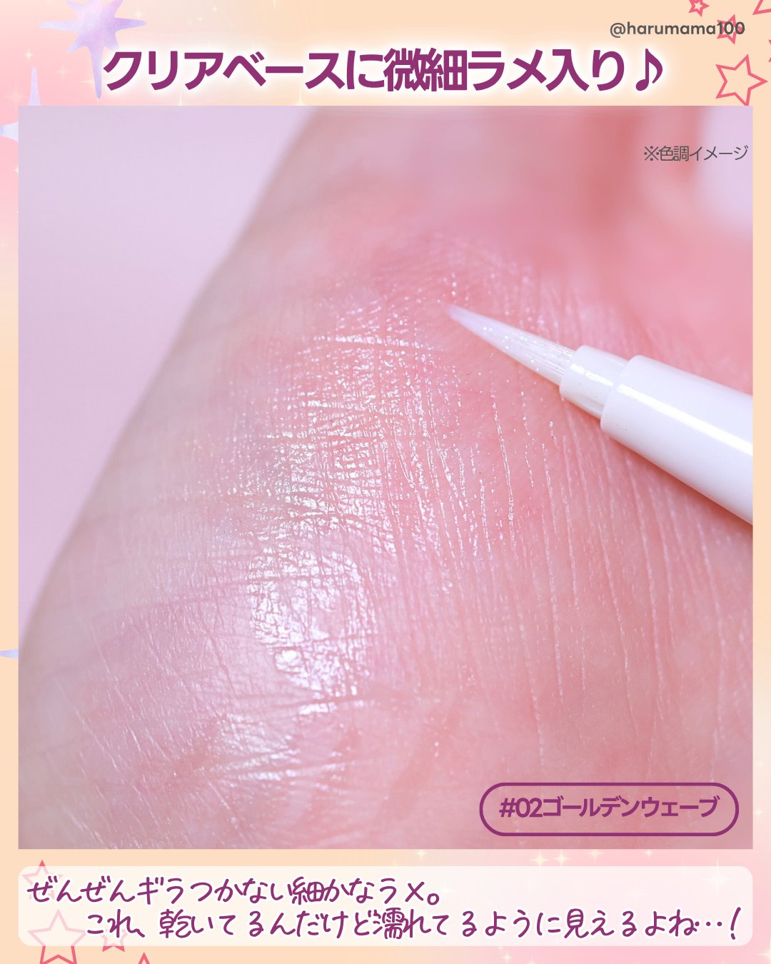 トゥインクルペンライナー #02 ゴールデンウェーブ/rom&nd/リキッドアイライナーを使ったクチコミ（3枚目）