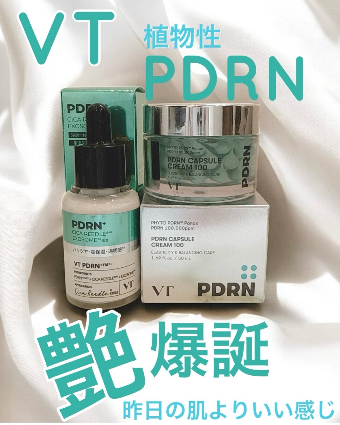 リードルS PDRN+ セラム/VT/美容液を使ったクチコミ(1枚目)