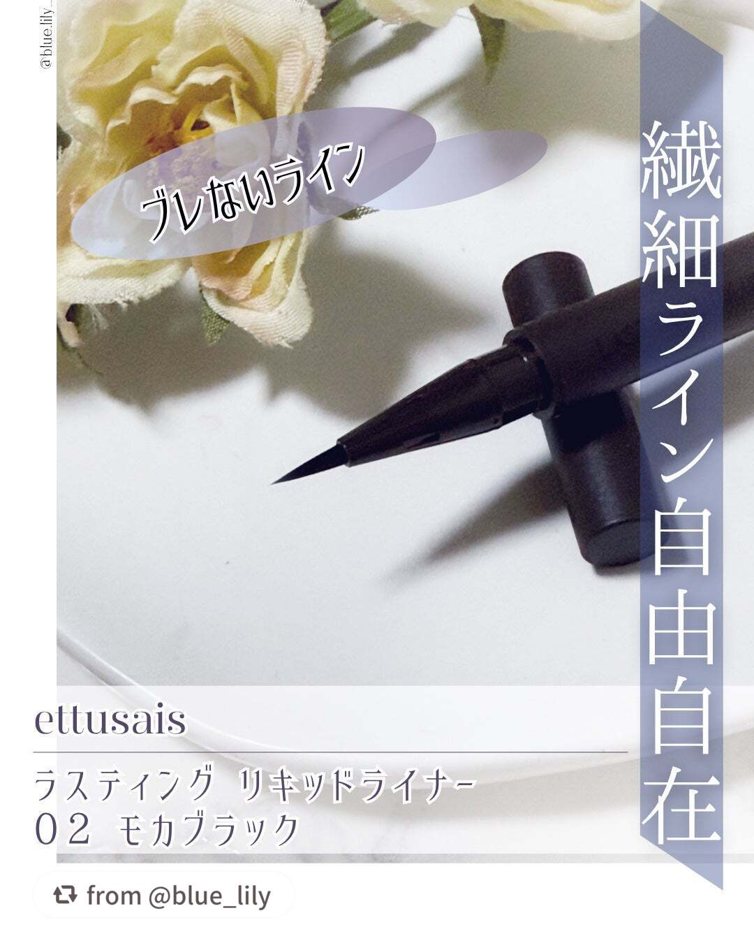 エテュセ ラスティング リキッドライナー/ettusais/リキッドアイライナーを使ったクチコミ(1枚目)