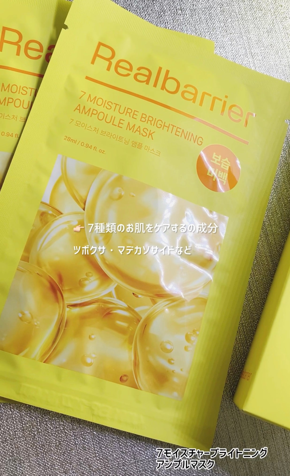7モイスチャーブライトニングアンプルマスク/Real Barrier/シートマスク・パックを使ったクチコミ(1枚目)