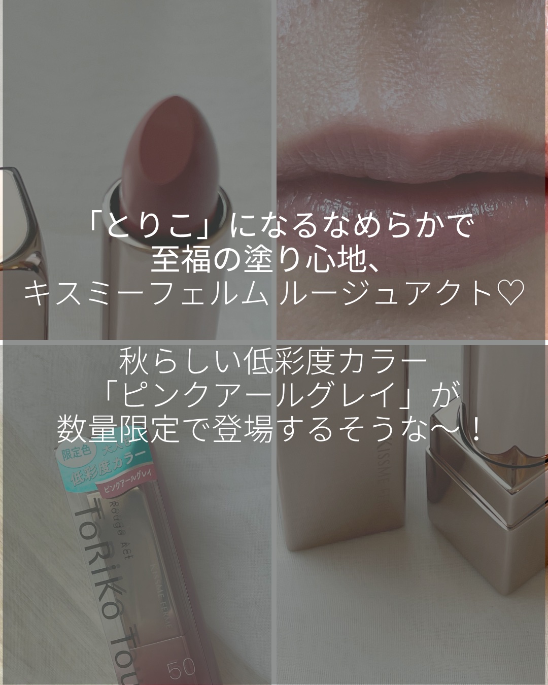 キスミー　フェルム　ルージュアクト/キスミー フェルム/口紅を使ったクチコミ（2枚目）