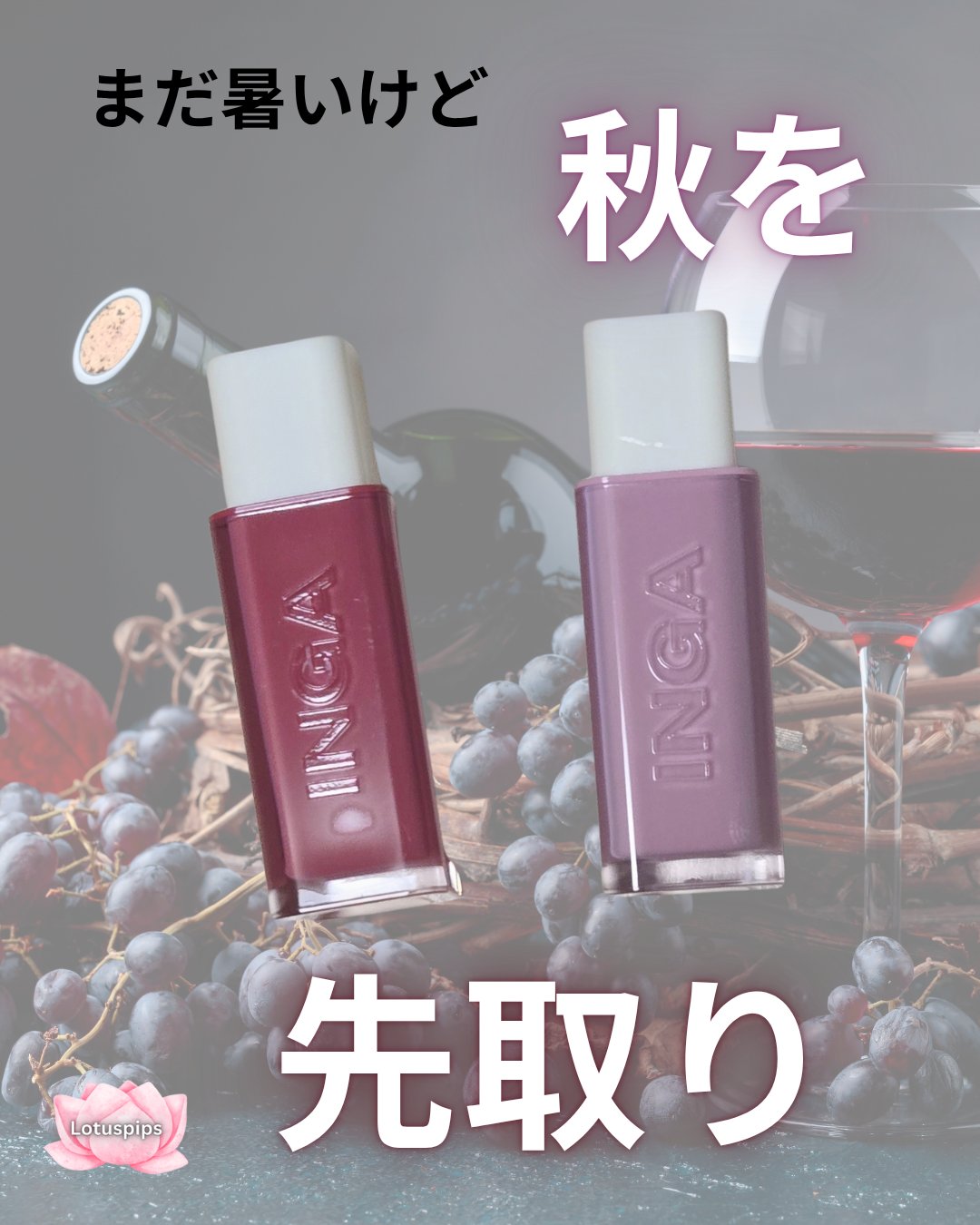 ウォーターグローリップティント 11 レーク（Lake）/INGA/リップティントを使ったクチコミ（1枚目）