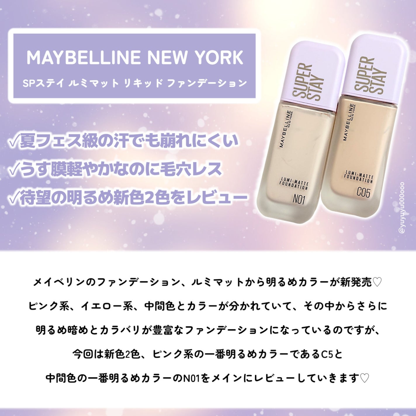 SPステイ ルミマット リキッド ファンデーション/MAYBELLINE NEW YORK/リキッドファンデーションを使ったクチコミ(2枚目)