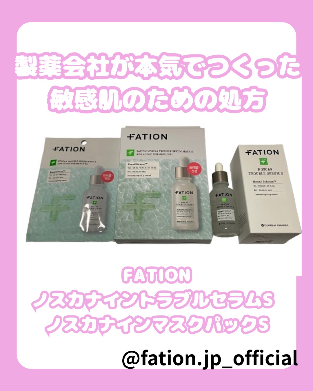 ノスカナイン T セラムマスク S/FATION/シートマスク・パックを使ったクチコミ（1枚目）