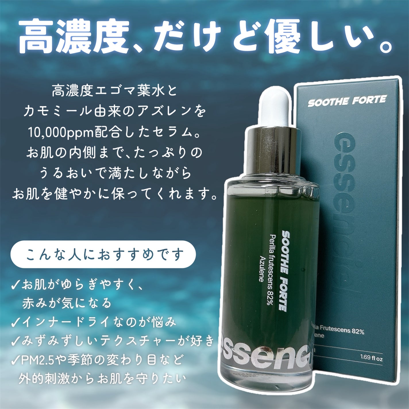 SOOTHE FORTE SERUM/essenciel/ブースター・導入液を使ったクチコミ(2枚目)