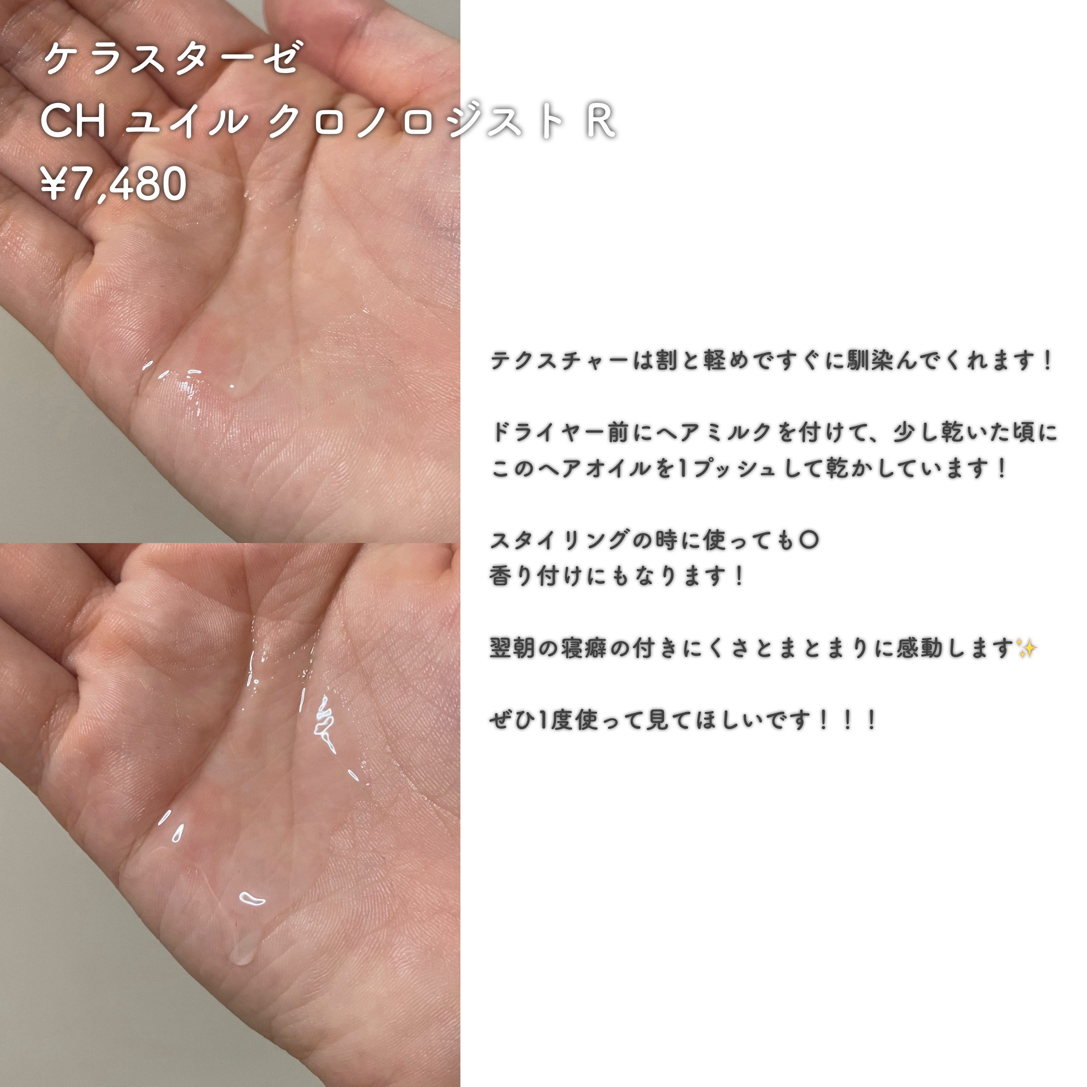 CH ユイル クロノロジスト R/ケラスターゼ/ヘアオイルを使ったクチコミ（3枚目）