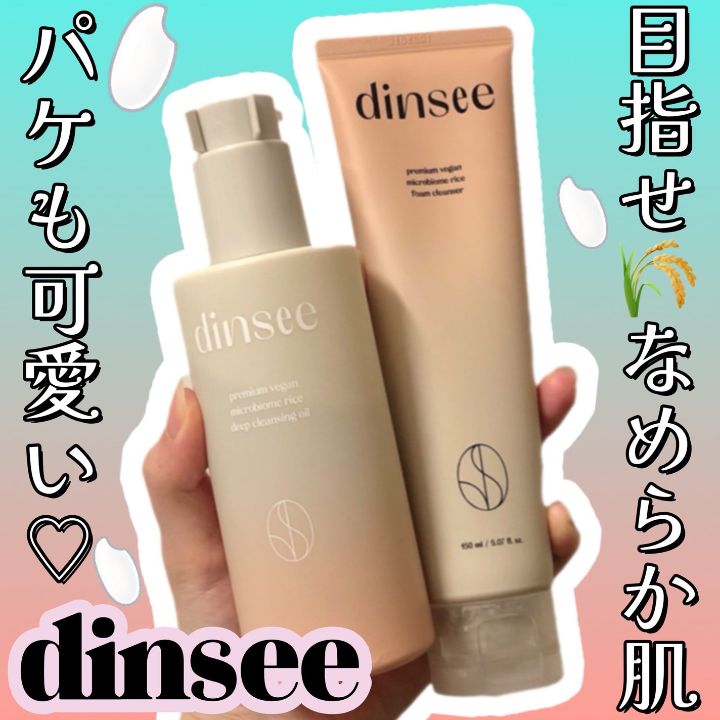 マイクロバイオームライスディープクレンジングオイル/dinsee/オイルクレンジングを使ったクチコミ(1枚目)