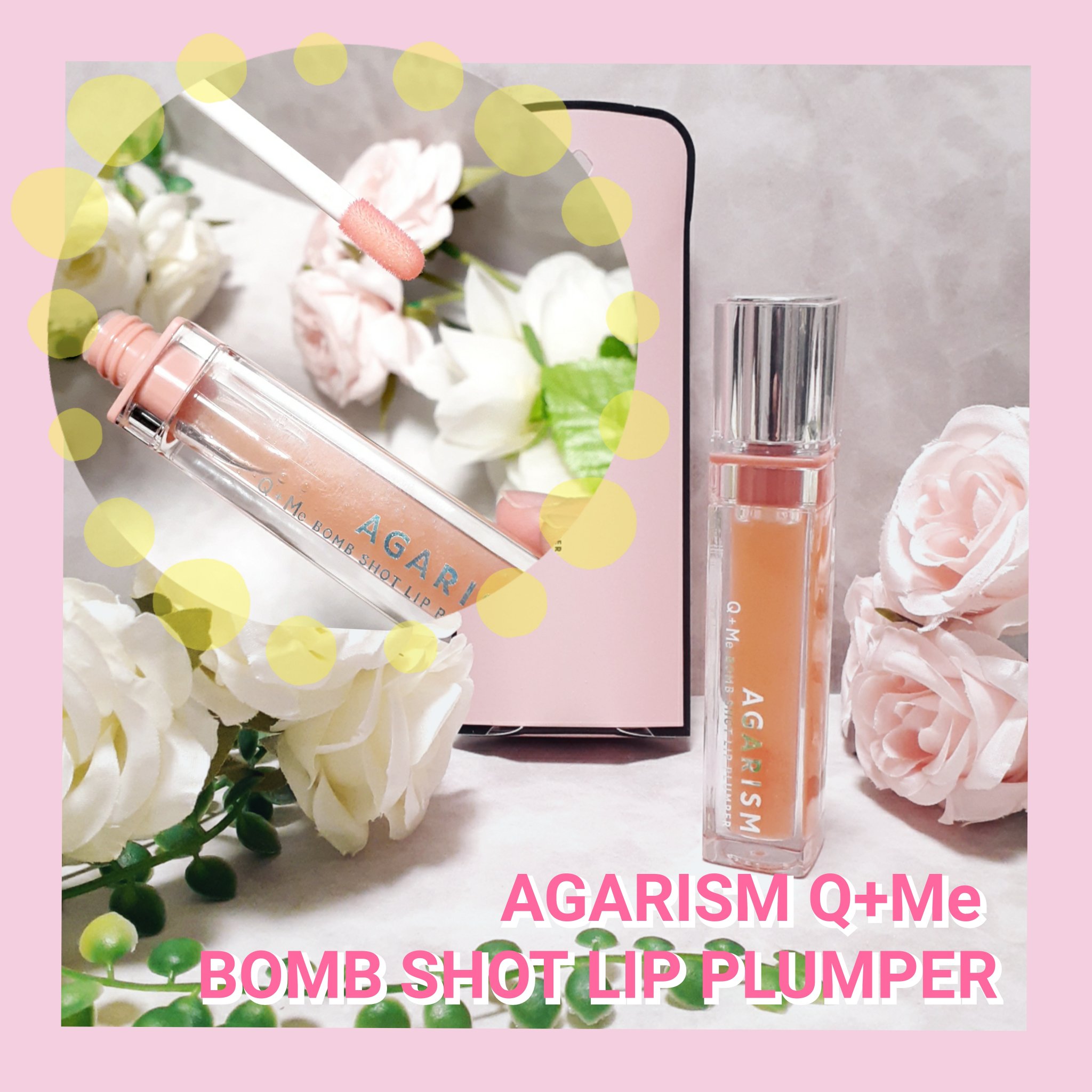 キューミ―ボムショットリッププランパー/AGARISM/リッププランパーを使ったクチコミ（2枚目）