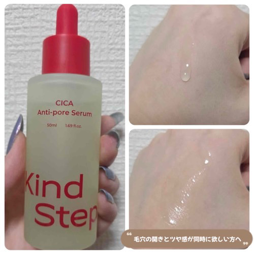 シカポアセラム /KindStep/美容液を使ったクチコミ（2枚目）
