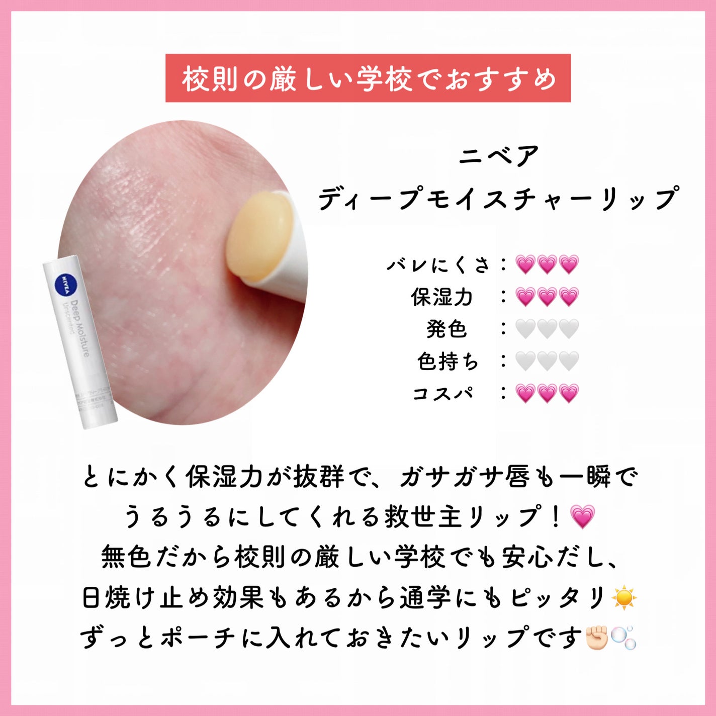 ニベア ディープモイスチャーリップ/ニベア/リップクリームを使ったクチコミ(3枚目)