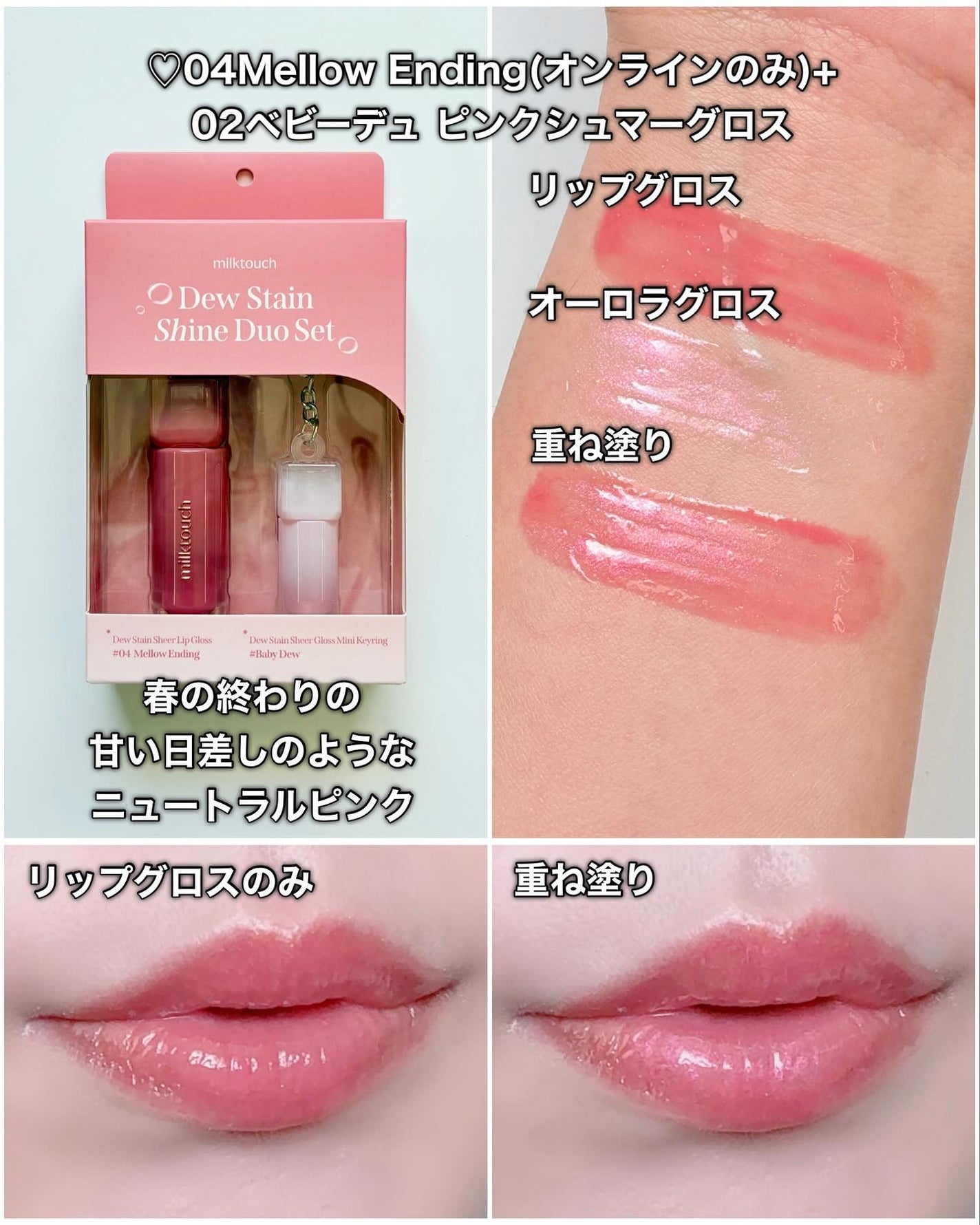 デューステインシアーリップグロス/Milk Touch/リップグロスを使ったクチコミ(7枚目)