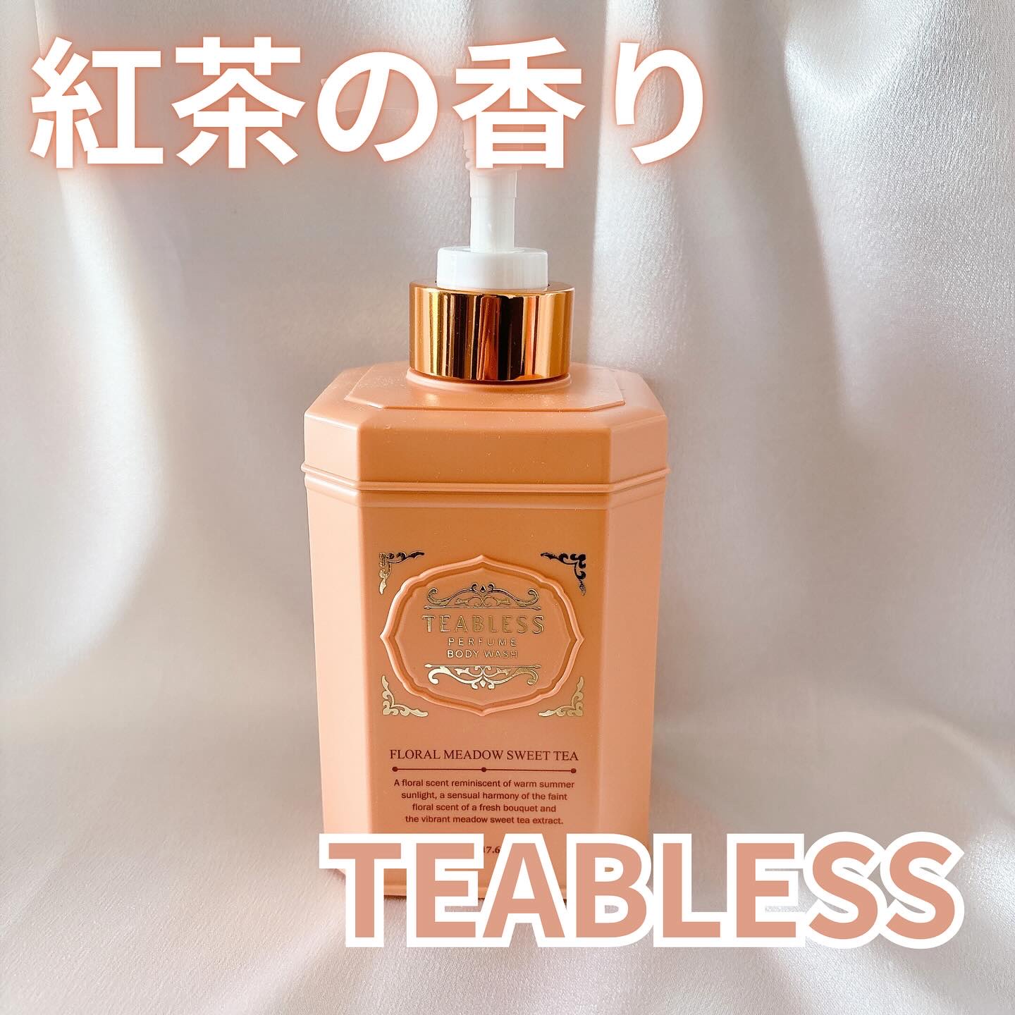 フローラル メドウ スイートティー  パフュームボディソープ/TEABLESS/ボディソープを使ったクチコミ（1枚目）