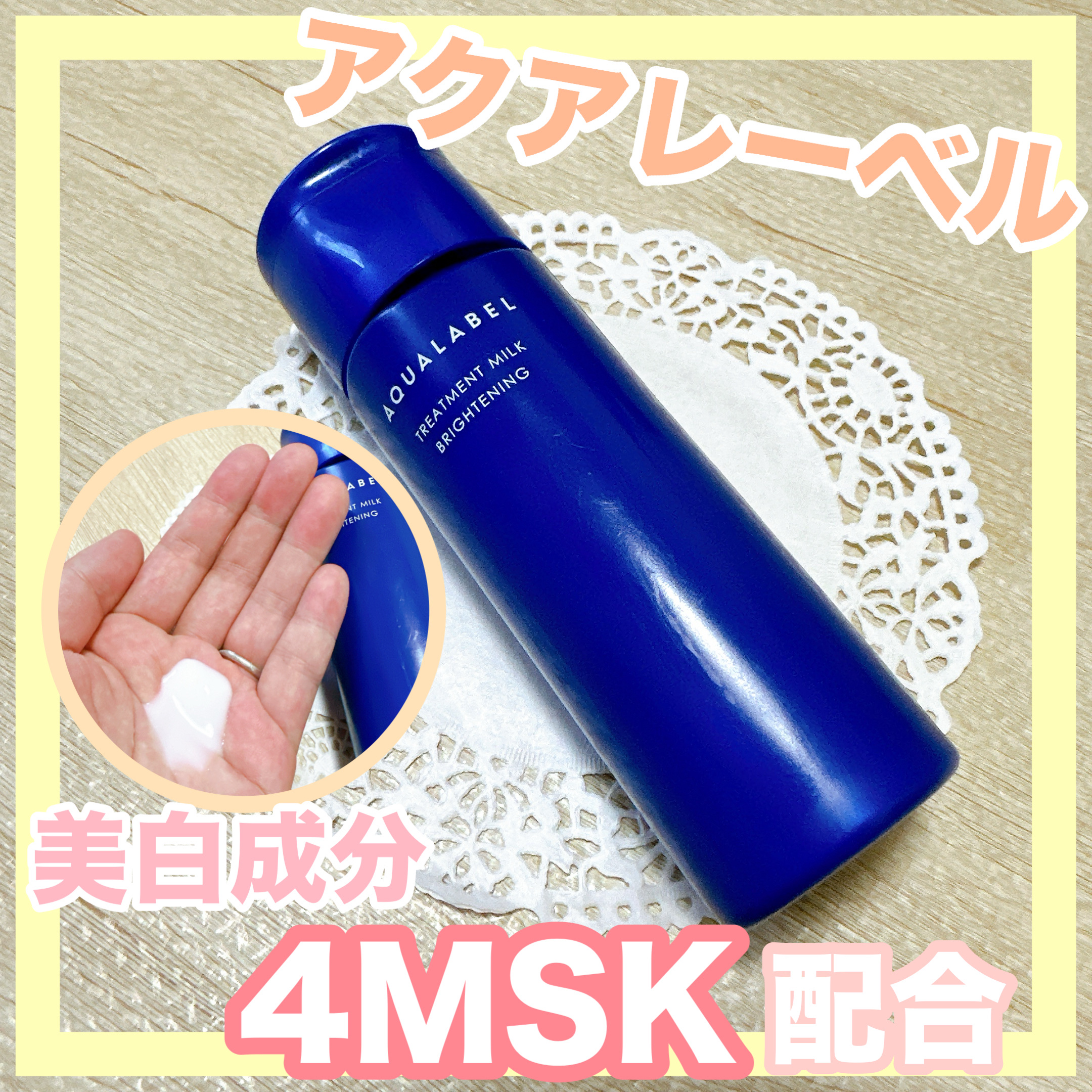 トリートメントローション （ブライトニング） とてもしっとり/アクアレーベル/化粧水を使ったクチコミ（1枚目）