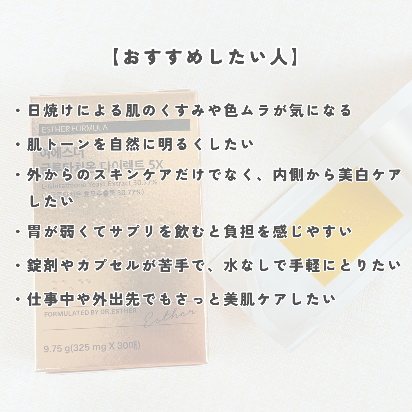 ヨエスターグルタチオンダイレクト5X/ESTHER FORMULA/美容サプリメントを使ったクチコミ(3枚目)