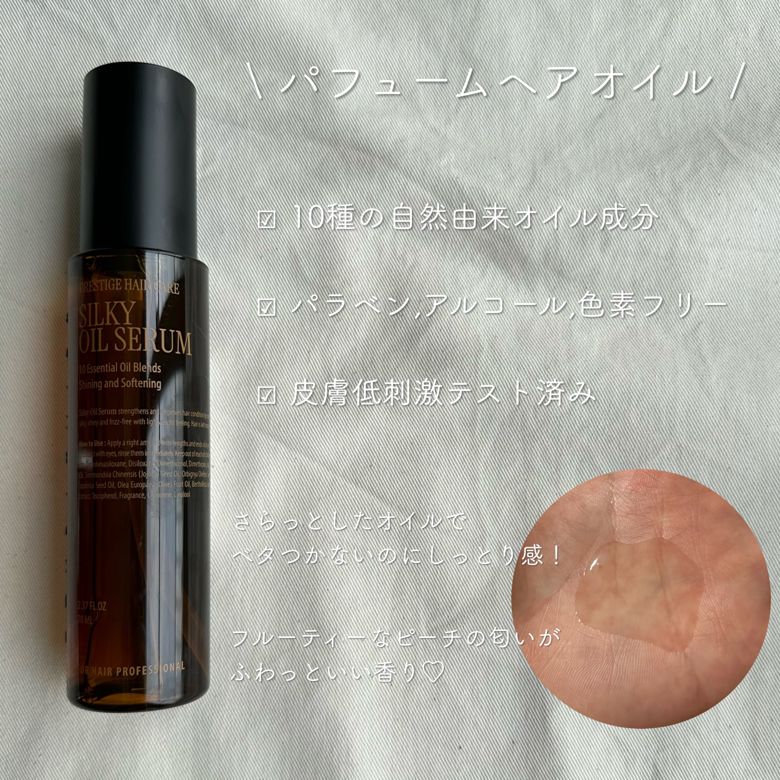 SILKY OIL SERUM/CULRY SHYLL/ヘアオイルを使ったクチコミ（2枚目）