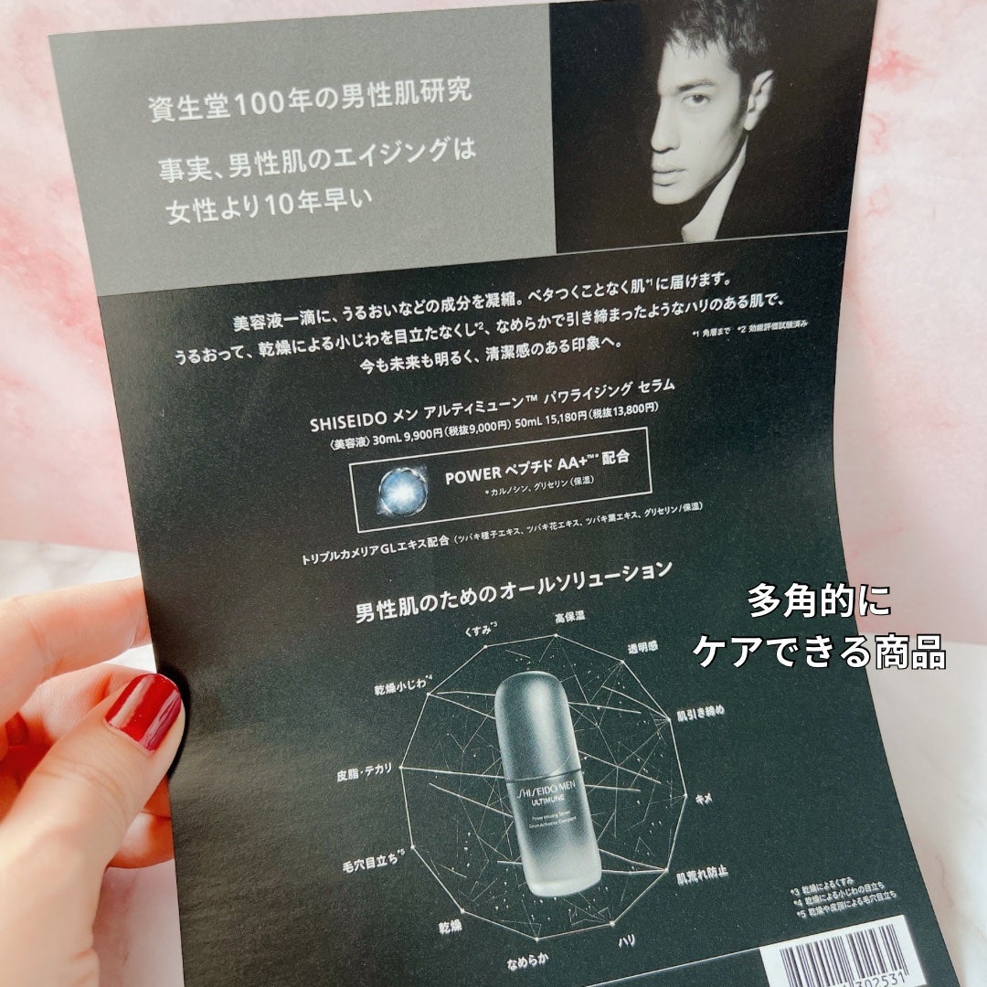 SHISEIDO メン アルティミューン パワライジング コンセントレート/SHISEIDO MEN/美容液を使ったクチコミ(2枚目)