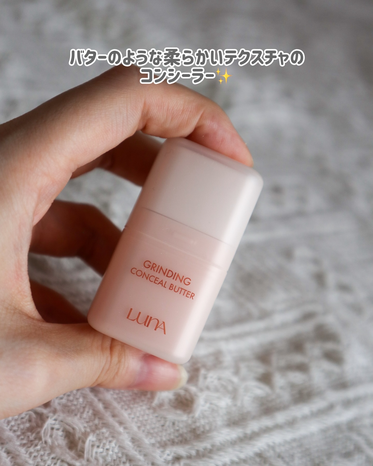 グラインディングコンシールバター 02 アイボリー/LUNA/クリームコンシーラーを使ったクチコミ（2枚目）