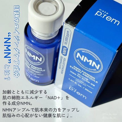 NMN ファーミングエキスパートアンプル/make prem/美容液を使ったクチコミ(2枚目)