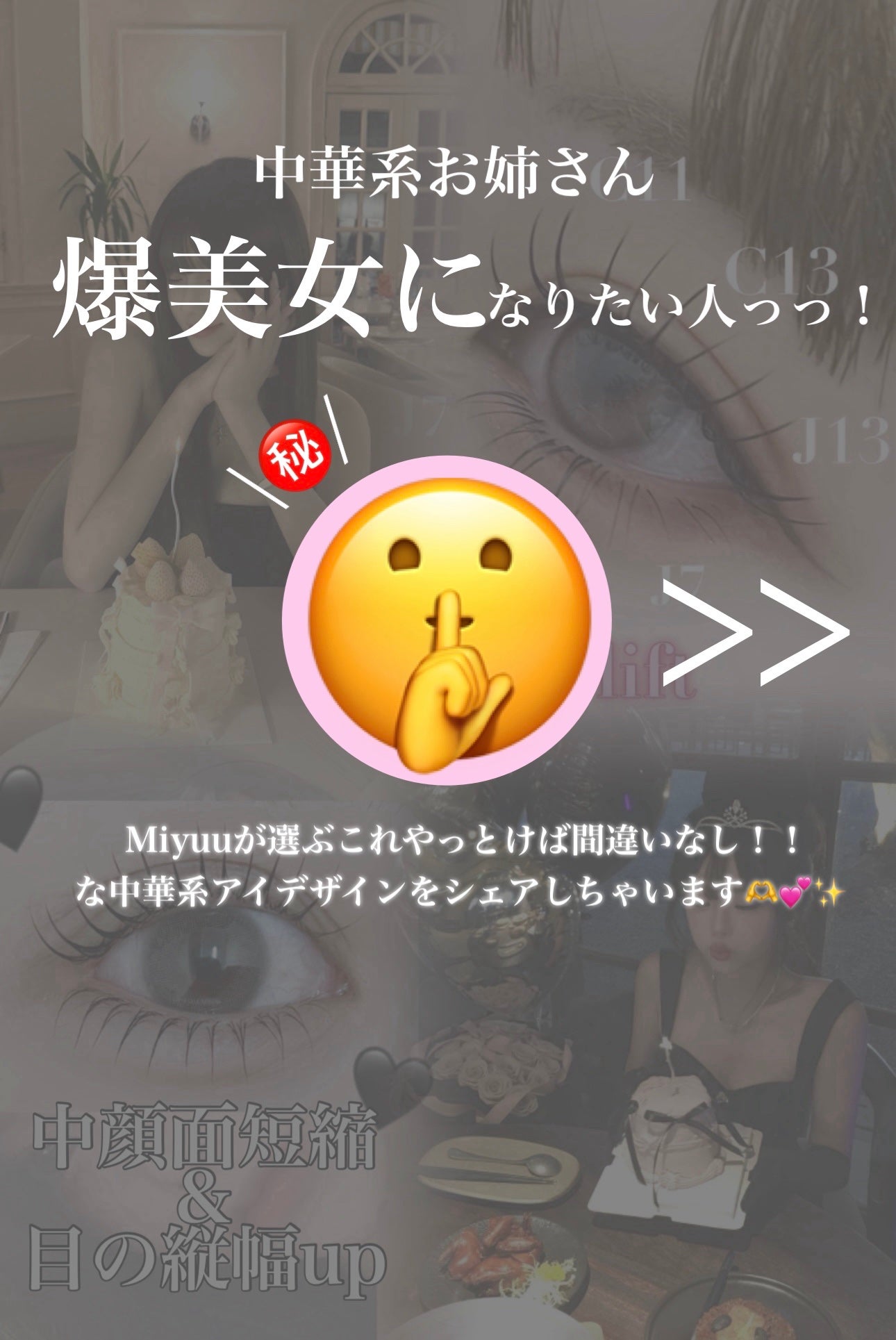 Miyuu on LIPS 「保存必須💖これであなたも中華系お姉さんに✨パッと目元が華やかに..」(1枚目)