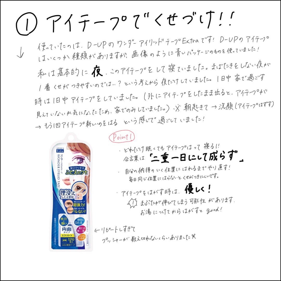 ワンダーアイリッドテープ Extra/D-UP/二重まぶた用アイテムを使ったクチコミ(3枚目)