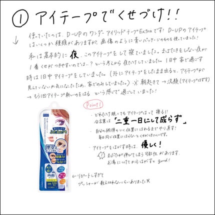 ワンダーアイリッドテープ Extra/D-UP/二重まぶた用アイテムを使ったクチコミ(3枚目)