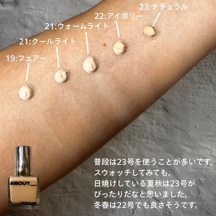 スキンレイヤーフィットファンデーション/ABOUT TONE/リキッドファンデーションを使ったクチコミ(3枚目)