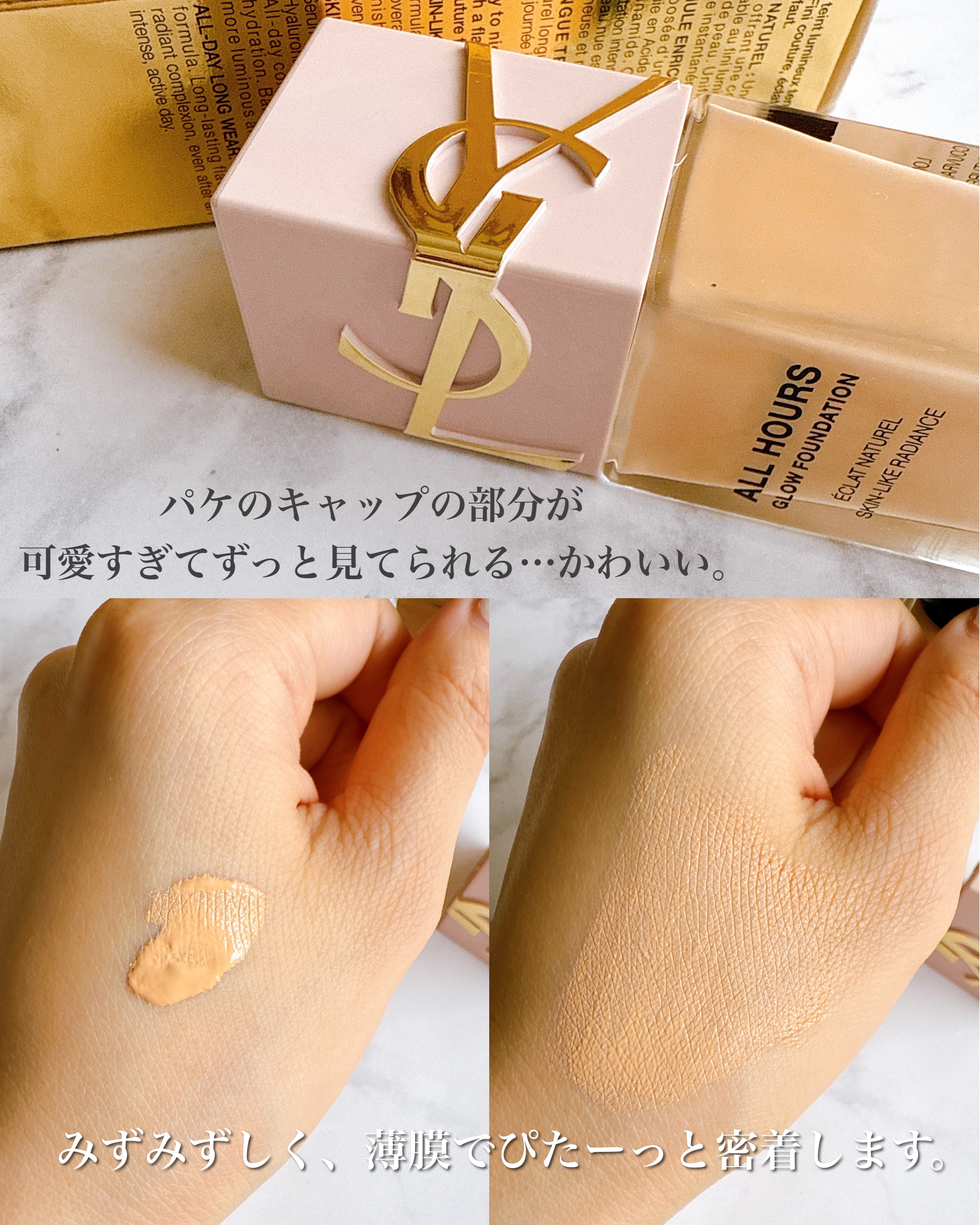 オールアワーズ リキッド グロウ｜YVES SAINT LAURENT BEAUTEの